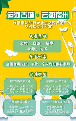 如何為“運河古城·云都宿州”設計驚艷的旅游線路？參賽技巧與創新靈感大放送