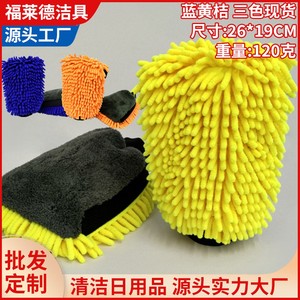 雙面長毛珊瑚絨防水洗車手套 家居清潔的多功能利器