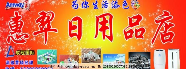 安利日用品店視覺形象與廣告設(shè)計模板解析