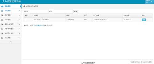 基于Java Web的人力資源管理系統(tǒng)開(kāi)發(fā)實(shí)踐